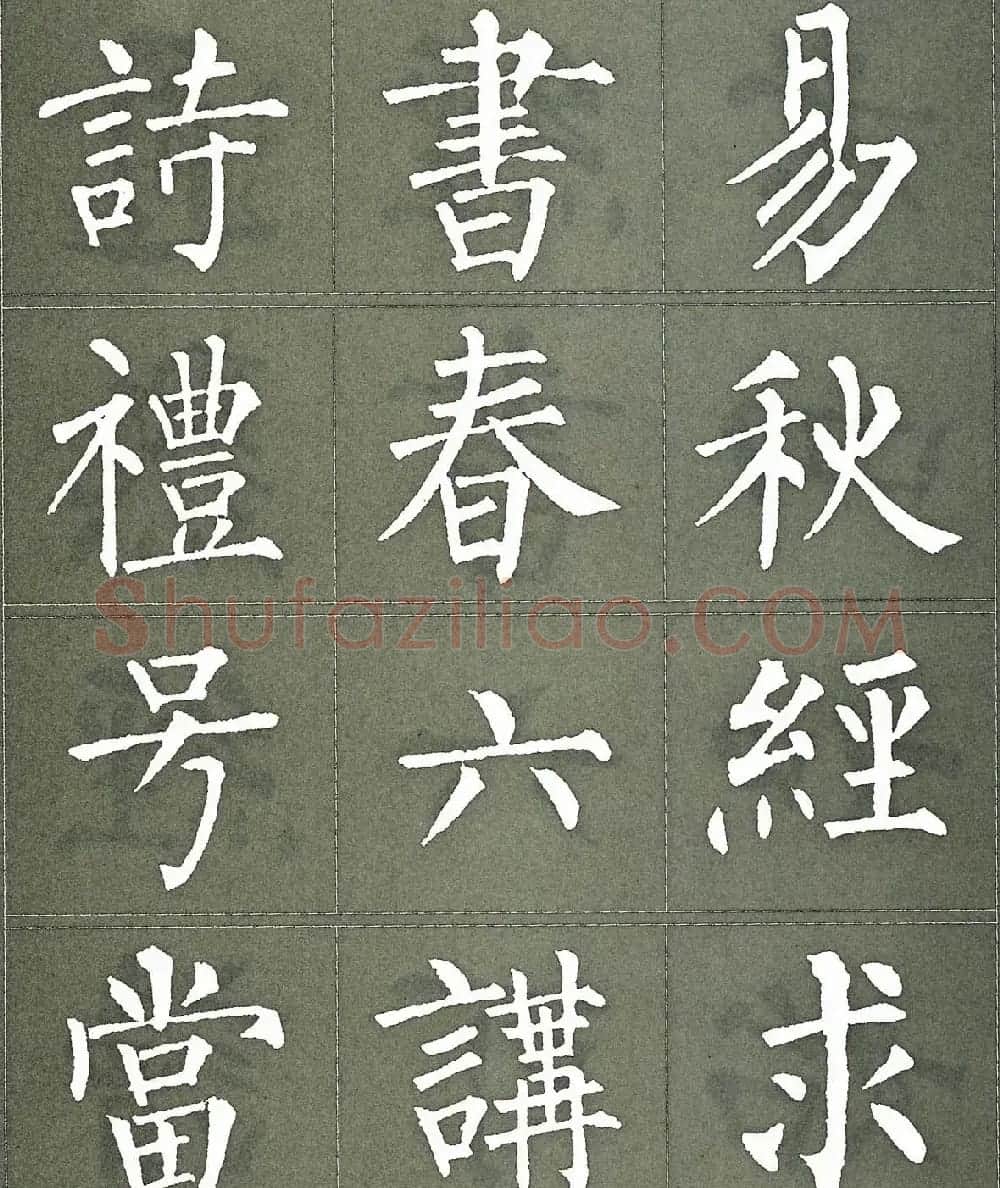 柳公权楷书字帖《柳体三字经》 | 软笔楷书字帖