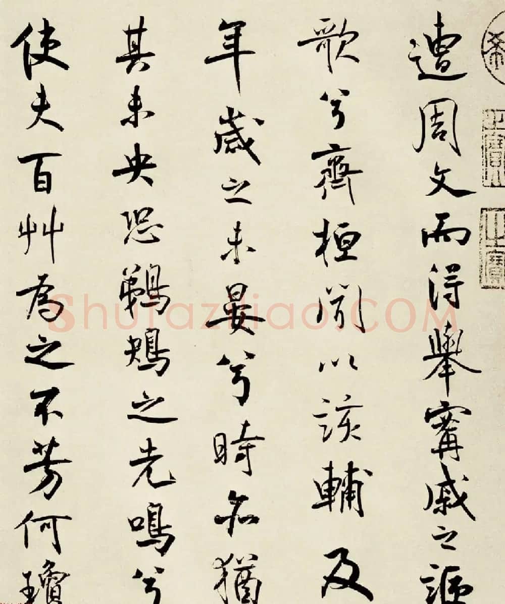 宋代米芾行书离骚经书法大图欣赏 | 毛笔书法作品