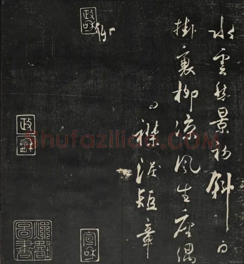 清刻之佳帖《秋碧堂法书》第一卷 | 书法碑帖