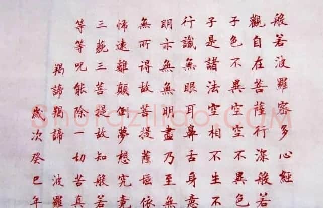 郑绍钧楷书作品《般若波罗蜜多心经》 | 心经书法作品
