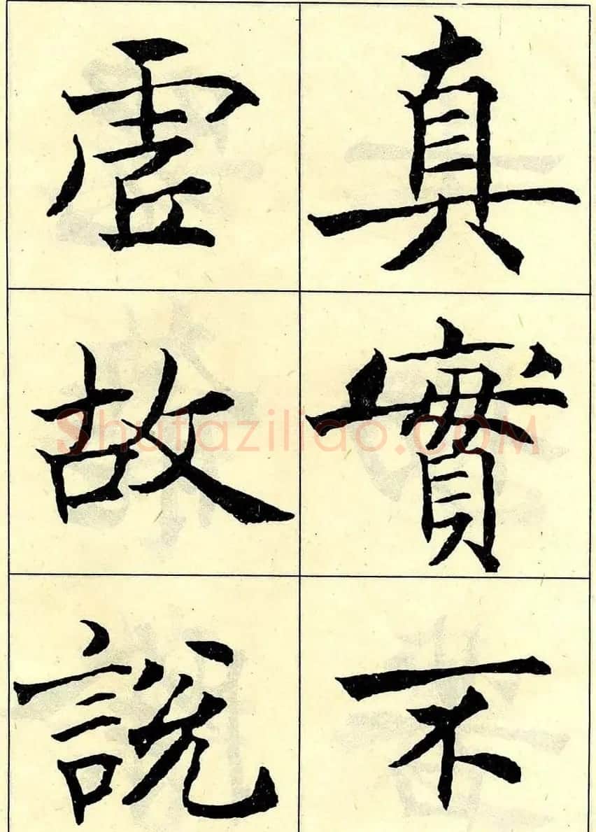 沈尹默书法字帖欣赏楷书心经 | 毛笔楷书字帖