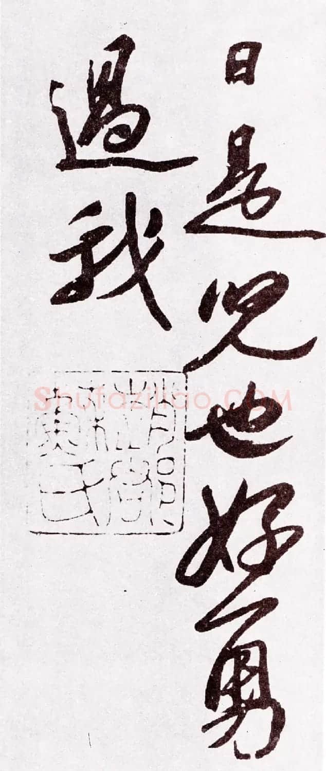 苏轼书法《颖州祈雨诗帖》 | 毛笔书法作品