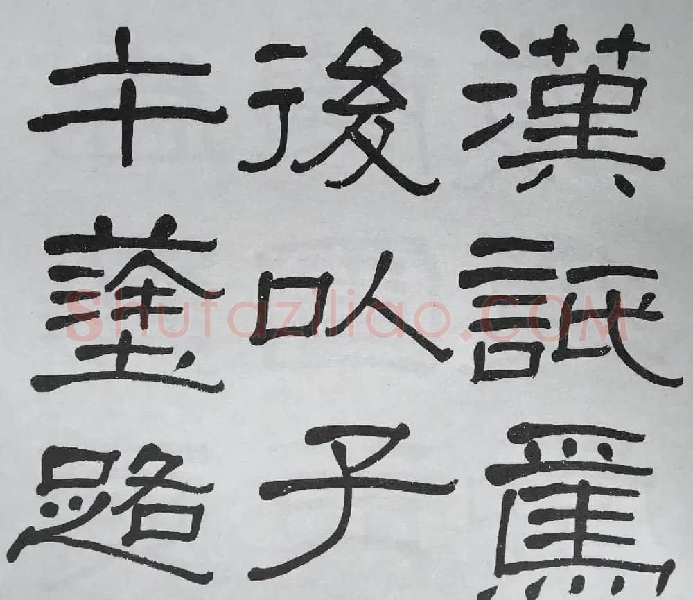 康有为门徒萧娴64岁隶书临石门颂 | 软笔隶书字帖