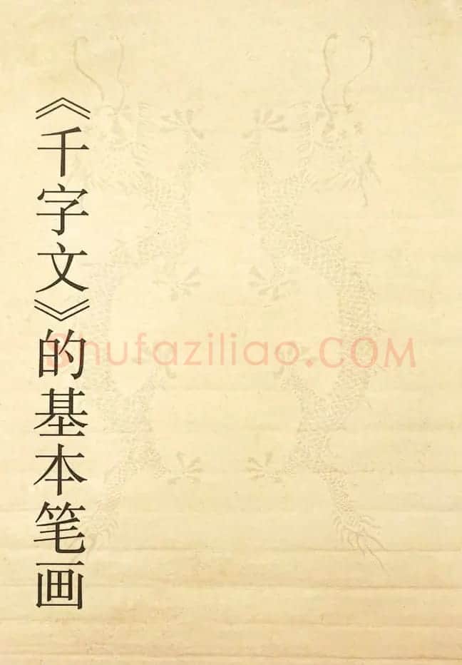 书法教程《宋徽宗瘦金体及其笔法》 | 毛笔楷书字帖