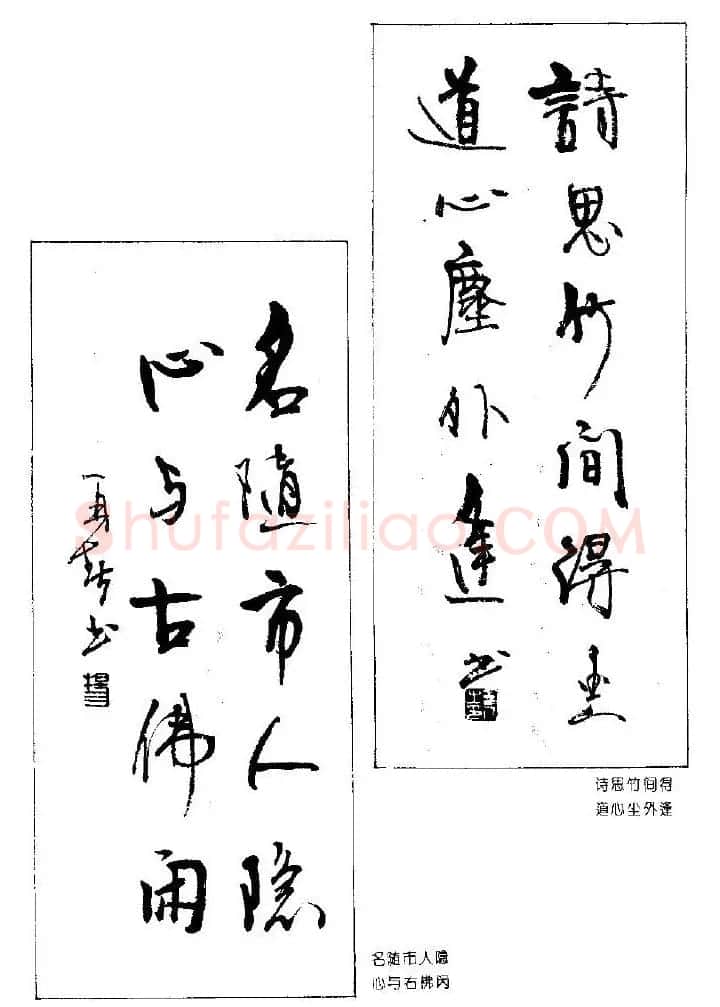 杨再春书法作品五言对联 | 名家书法作品赏析