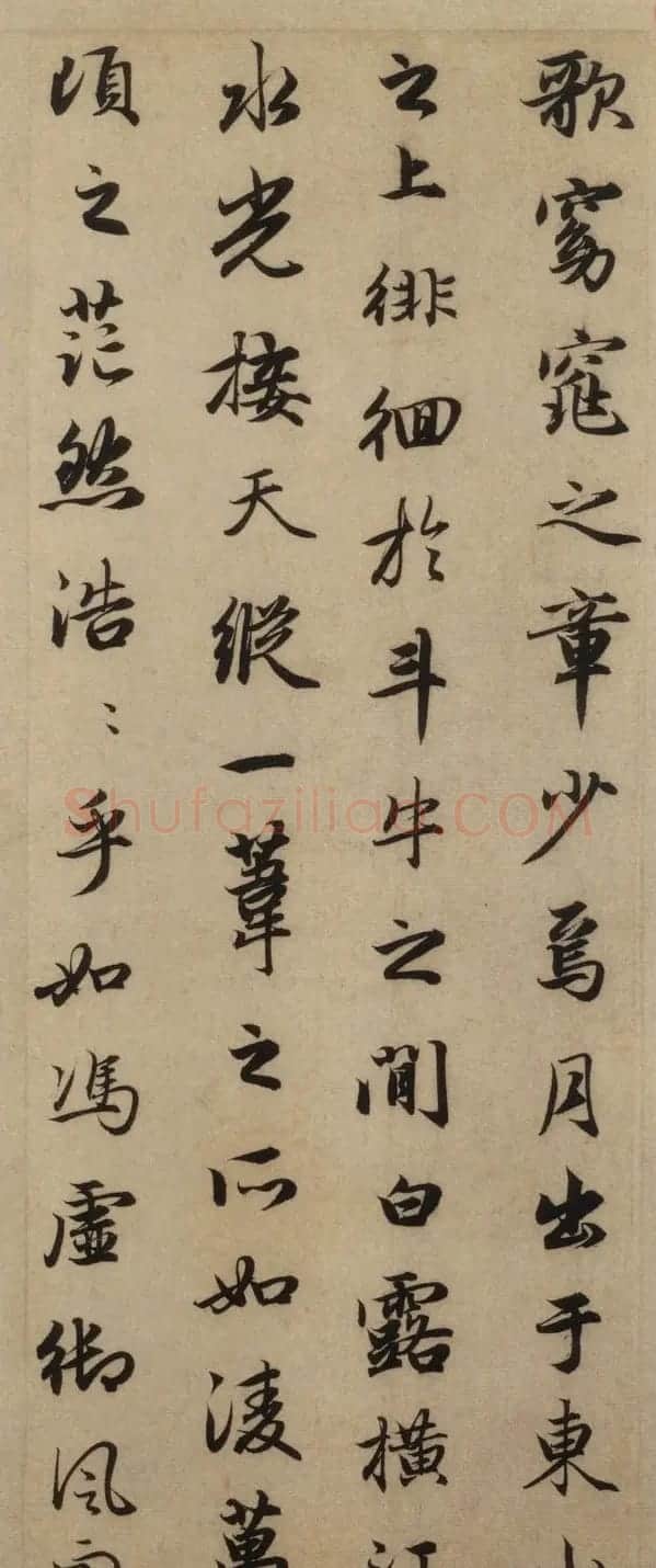 赵孟頫书法作品欣赏《前赤壁赋》 | 书法名家作品欣赏
