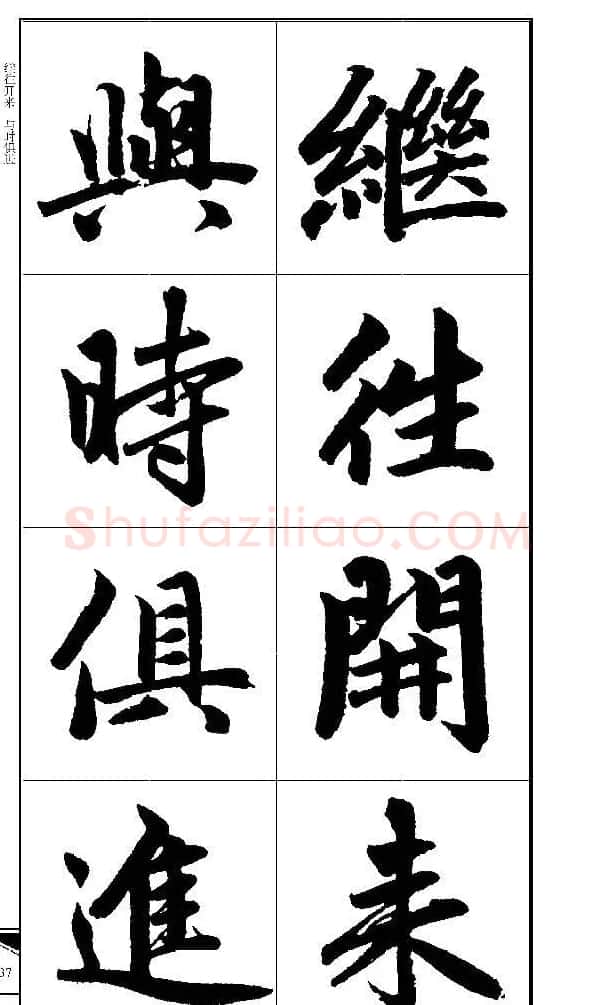 锦言精华--赵孟頫楷书大格集字帖 | 毛笔楷书字帖