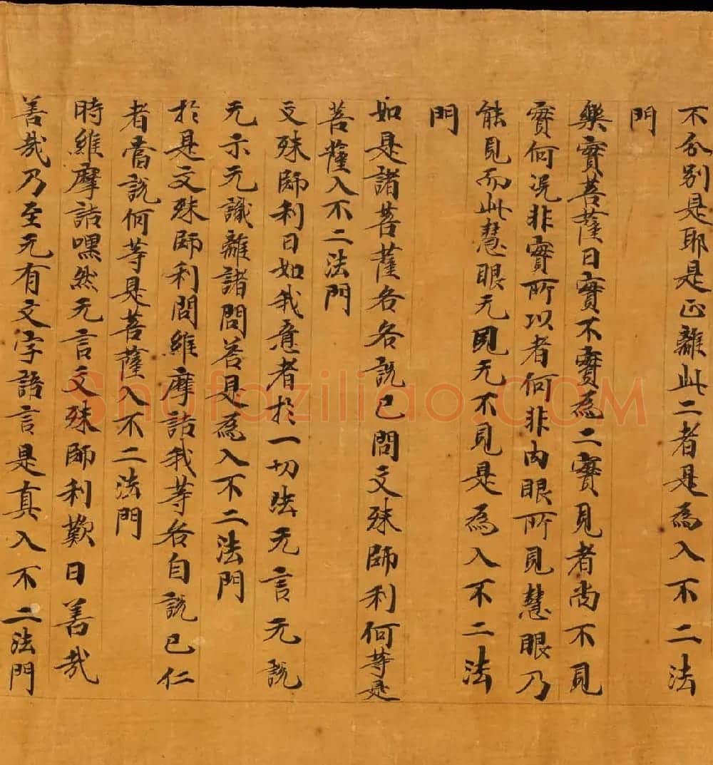 敦煌遗书精选《维摩诘所说经卷中》 | 敦煌写经鉴赏