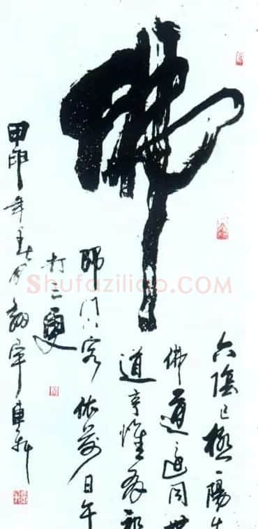 佛字书法作品大全（第三辑） | 名家书法作品赏析