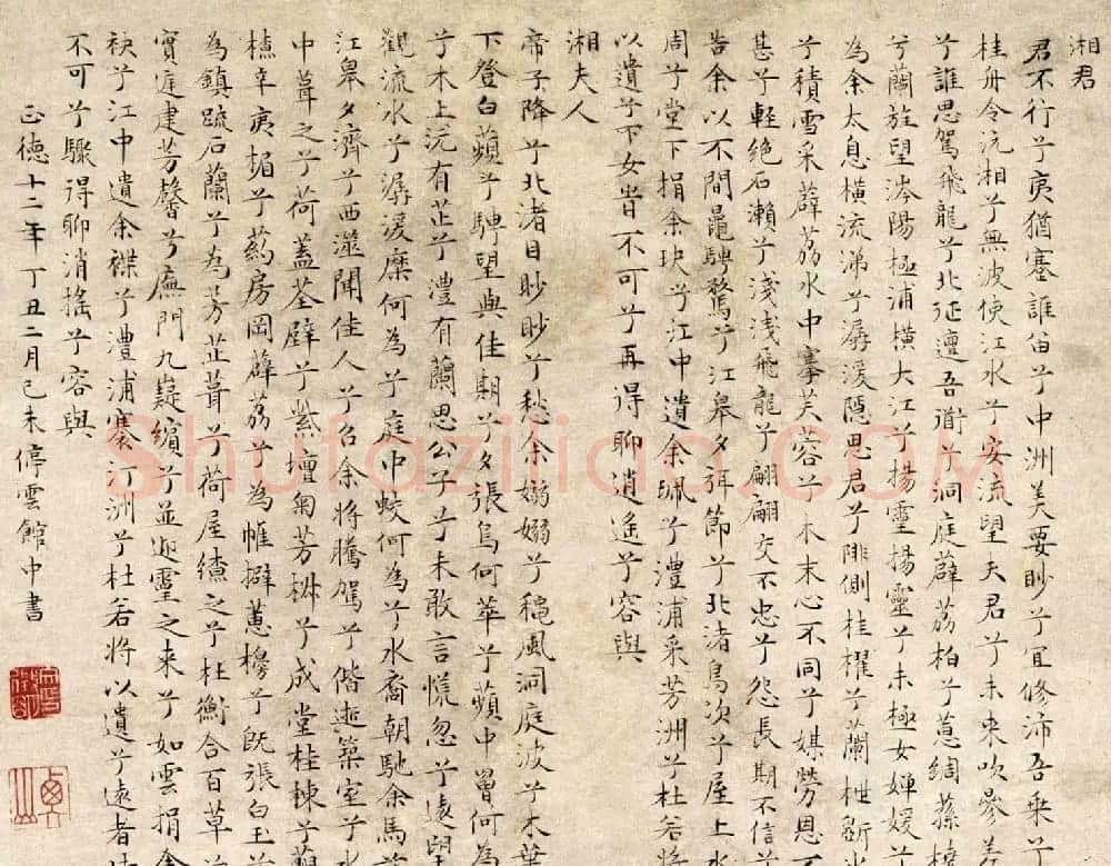 文徵明48岁小楷字画《湘君湘夫人图》 | 传世书法作品欣赏