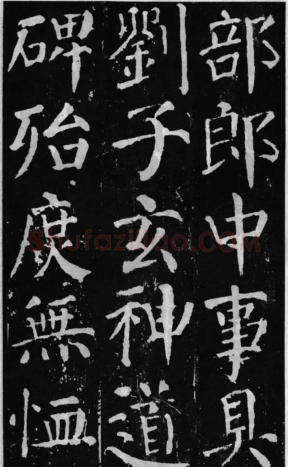 颜真卿60岁楷书《颜勤礼碑》 | 书法名家作品鉴赏