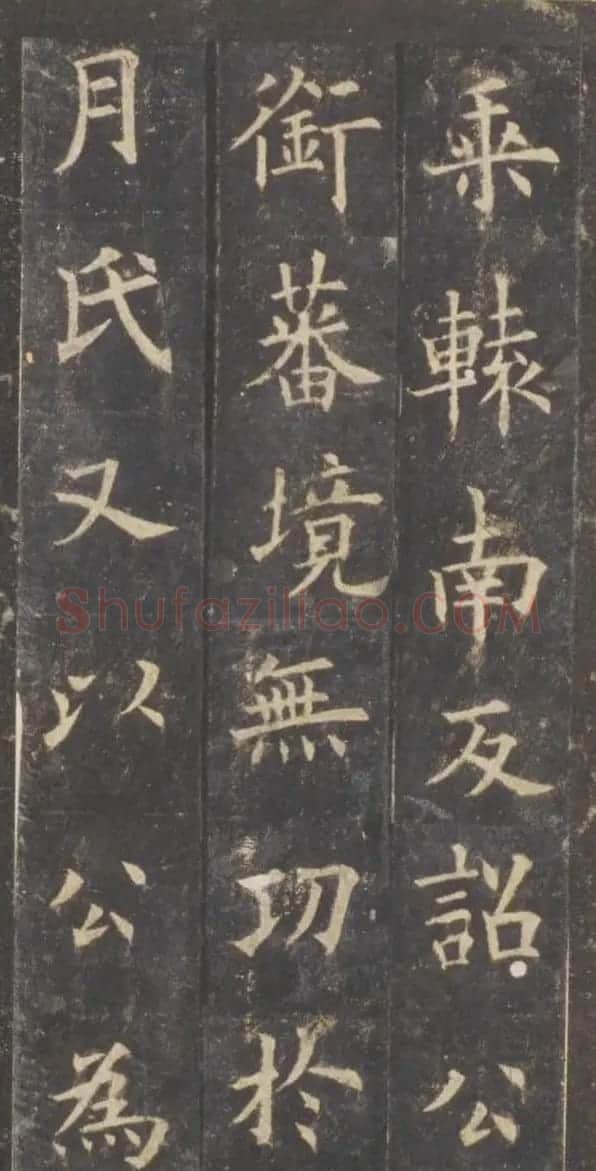 欧阳询楷书《虞恭公温彦博碑》拓本 | 书法名家作品鉴赏
