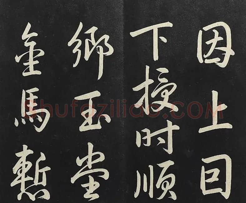 乾隆帝行书《清高宗御制宝月楼记》 | 书法碑帖