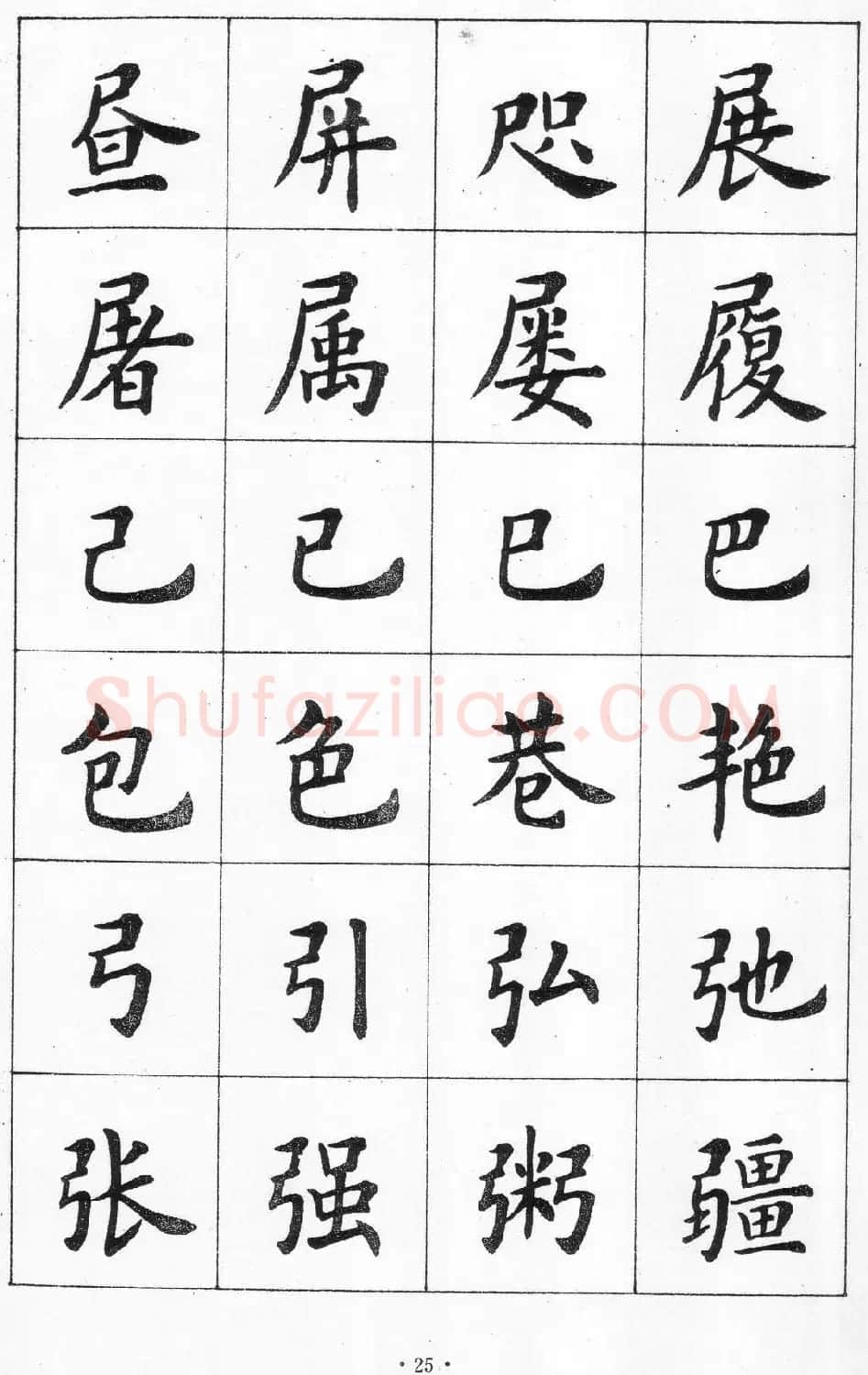 卢中南书法简体毛笔楷书字帖欣赏 | 毛笔楷书字帖