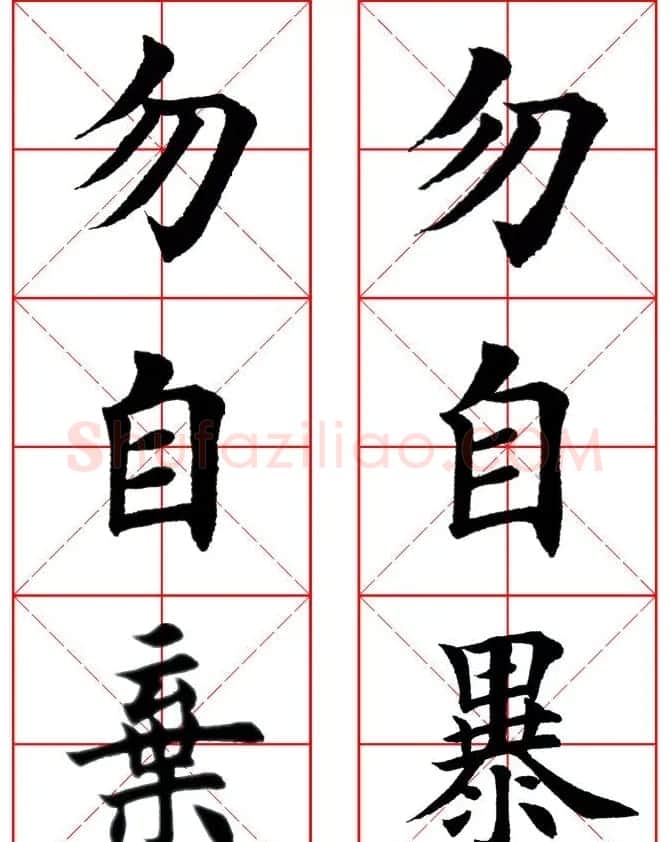集田英章字繁体版楷书字帖《弟子规》全文 | 软笔楷书字帖