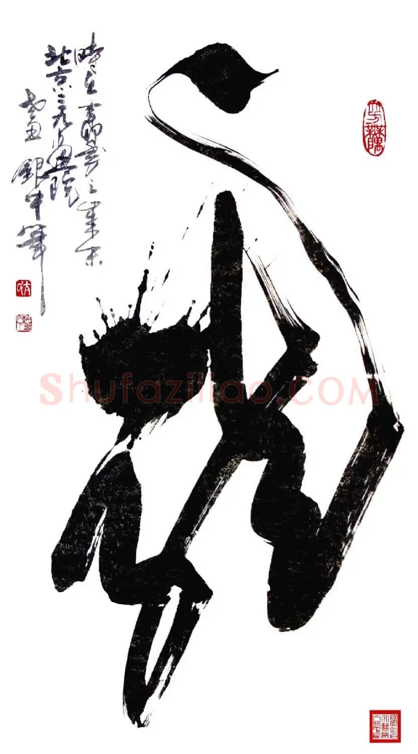 亢银中榜书作品欣赏《百龙集》 | 书法名家作品鉴赏