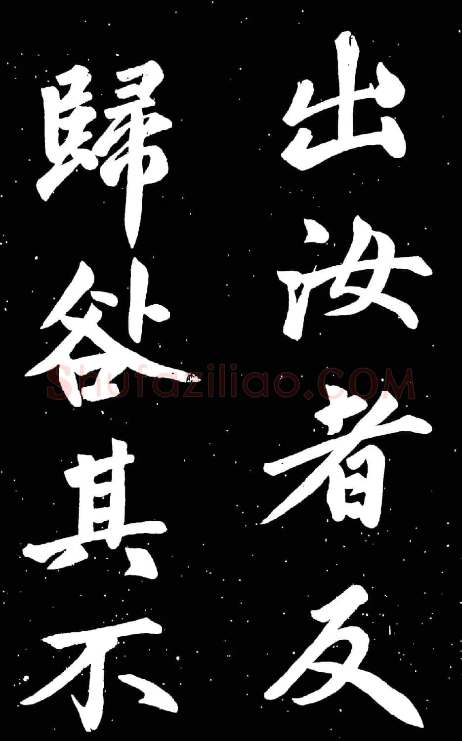 元代赵孟頫行楷书欣赏《东铭》 | 名家书法作品赏析