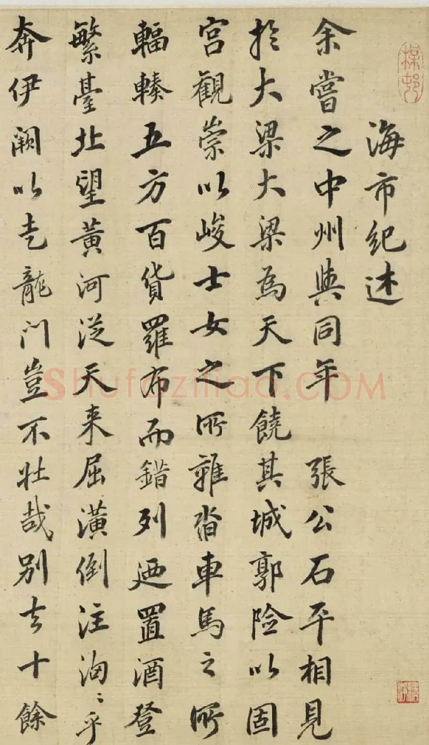 明末清初吴伟业书法《海市纪述》 | 名家书法作品赏析
