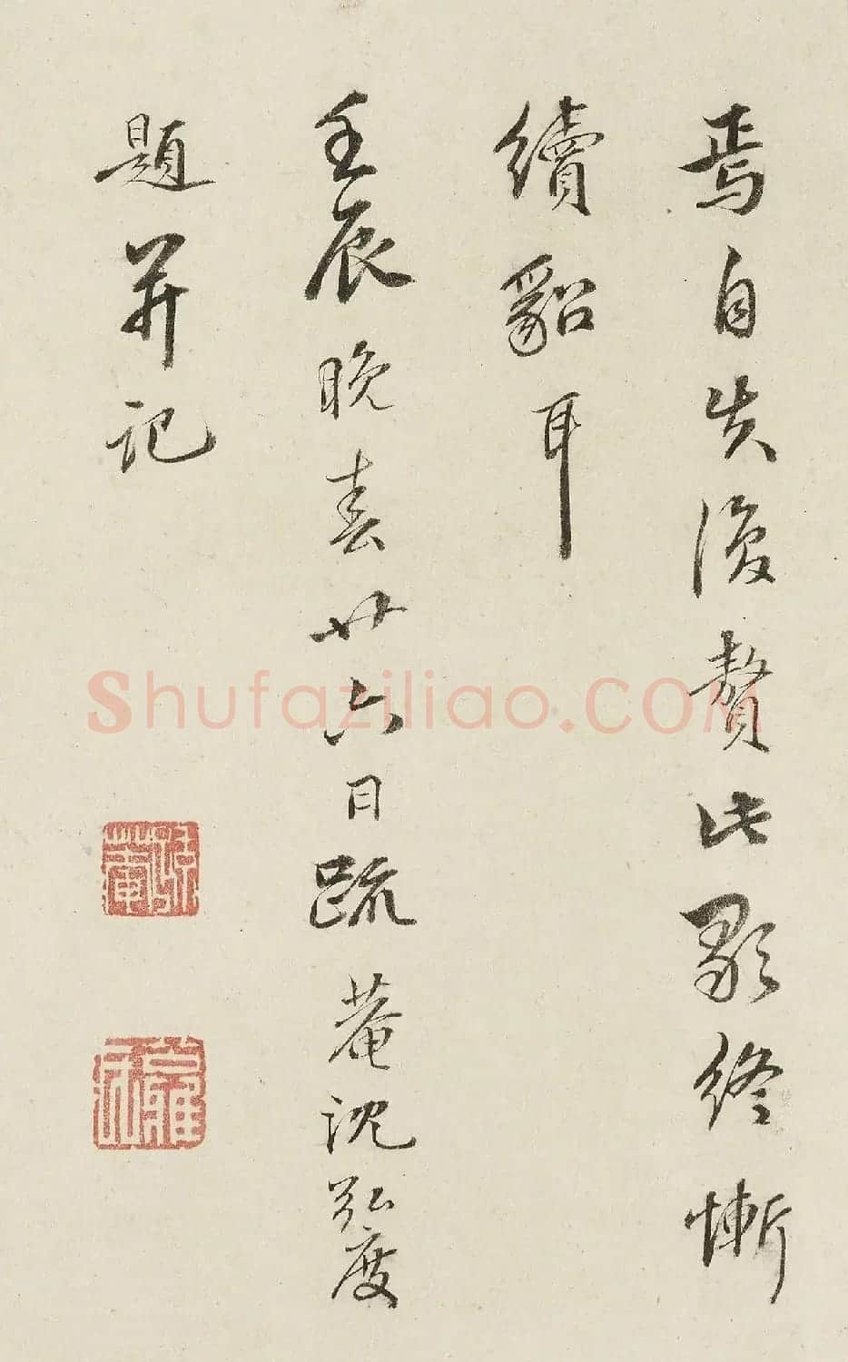 明代沈弘度书法题募驴图 | 软笔书法作品