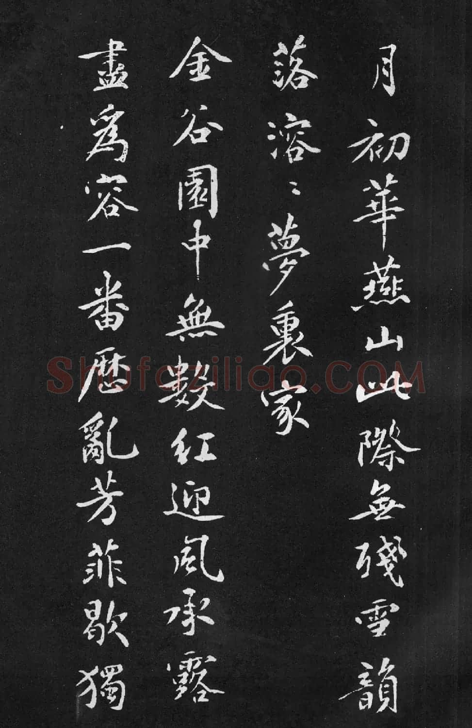黄庭坚行楷书法《梨花诗》 | 软笔书法作品