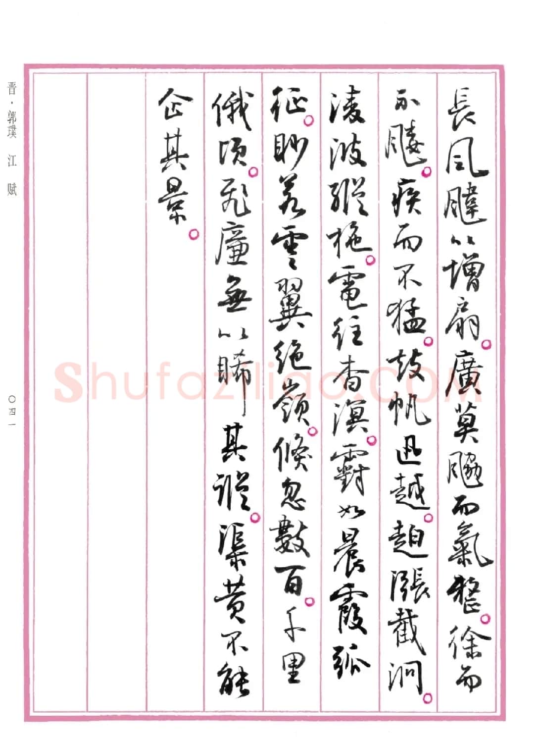孙晓云行书《中国赋》 | 书法作品赏析
