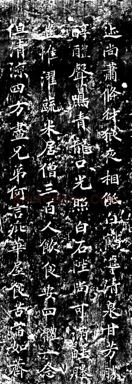 宋代苏辙楷书题灵岩寺诗刻 | 书法碑帖