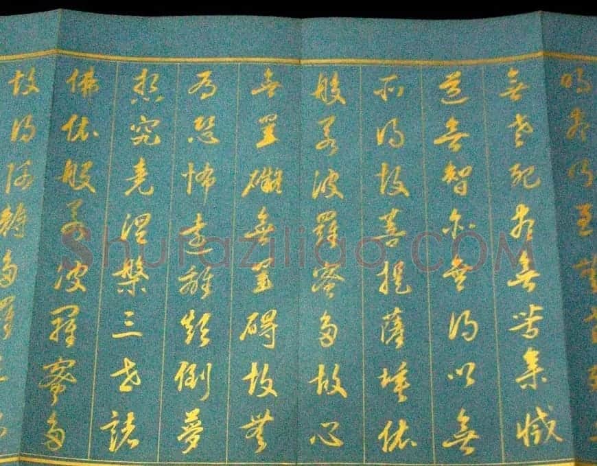 康熙书法长卷《御书心经》 | 心经书法字帖