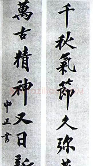 蒋中正书法作品欣赏 | 名家书法作品精选