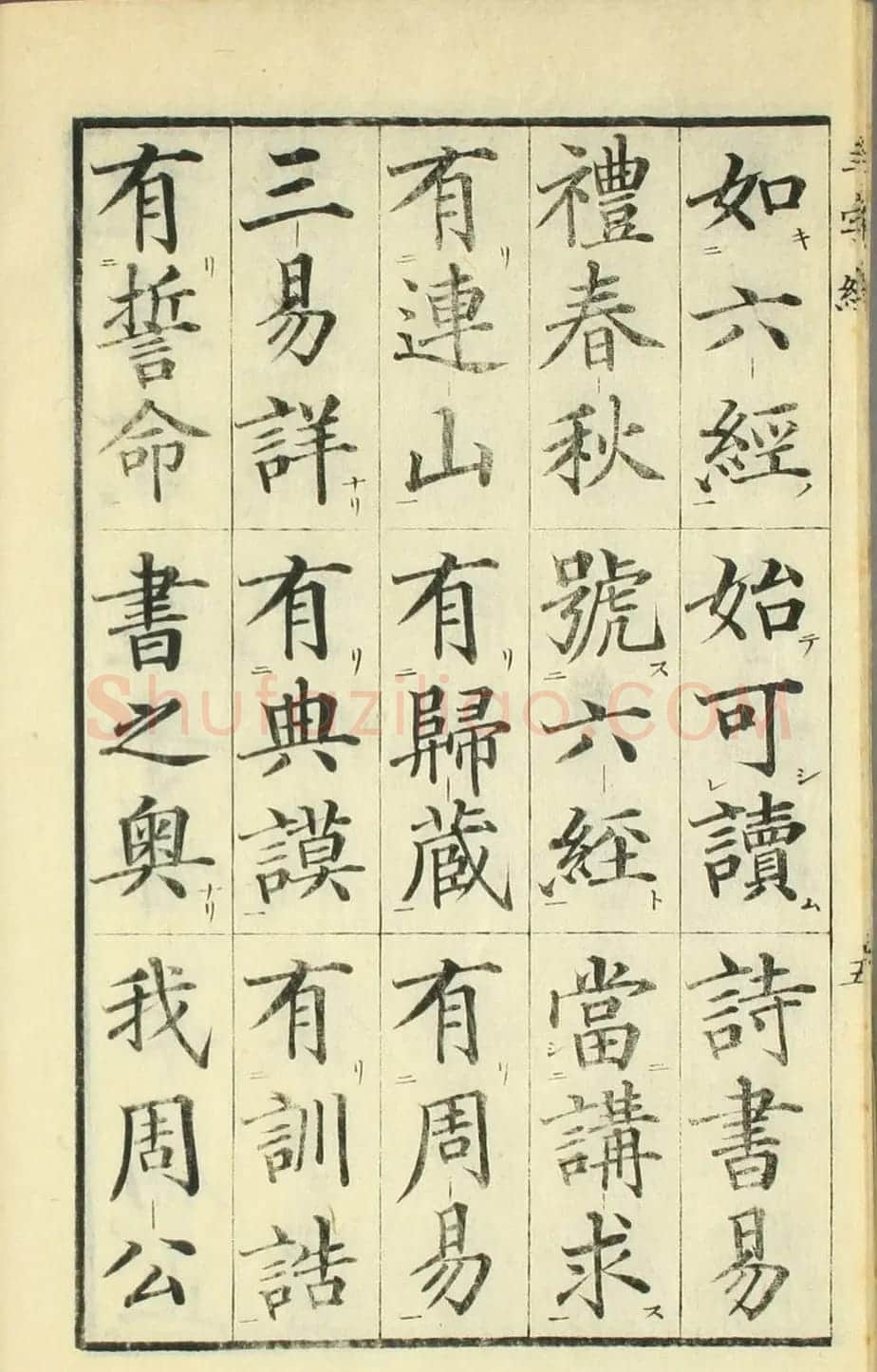 日本高桥石斋楷书大字校正三字经 | 名家书法作品精选