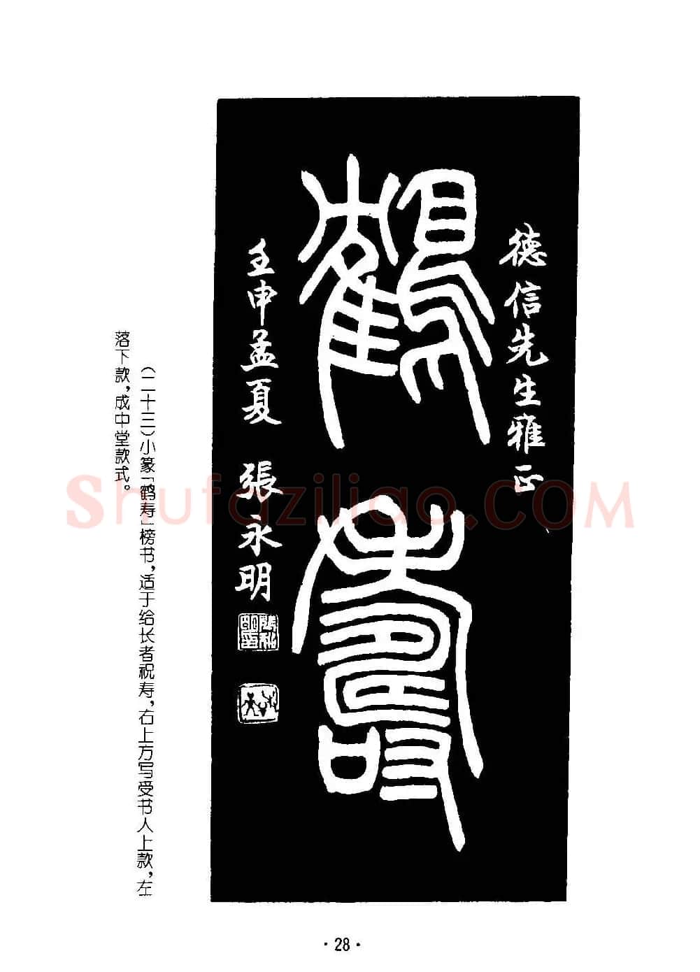 字帖欣赏《篆书章法》大小中堂篇 | 毛笔篆书字帖