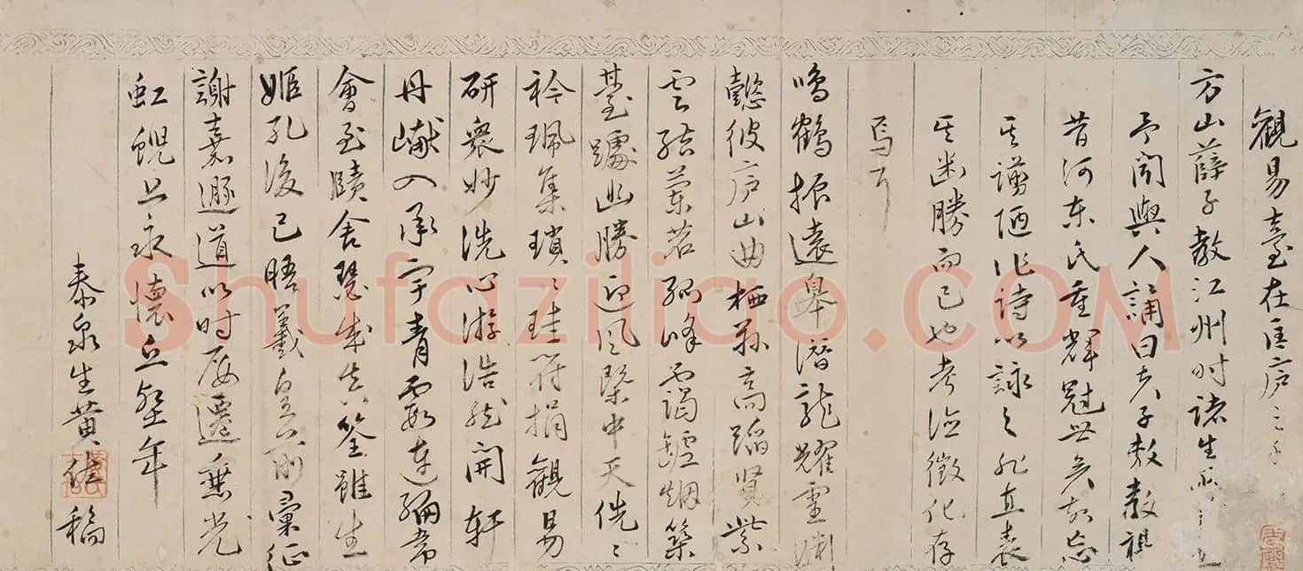 明代黄佐行草书《观易台诗》 | 书法名家作品欣赏