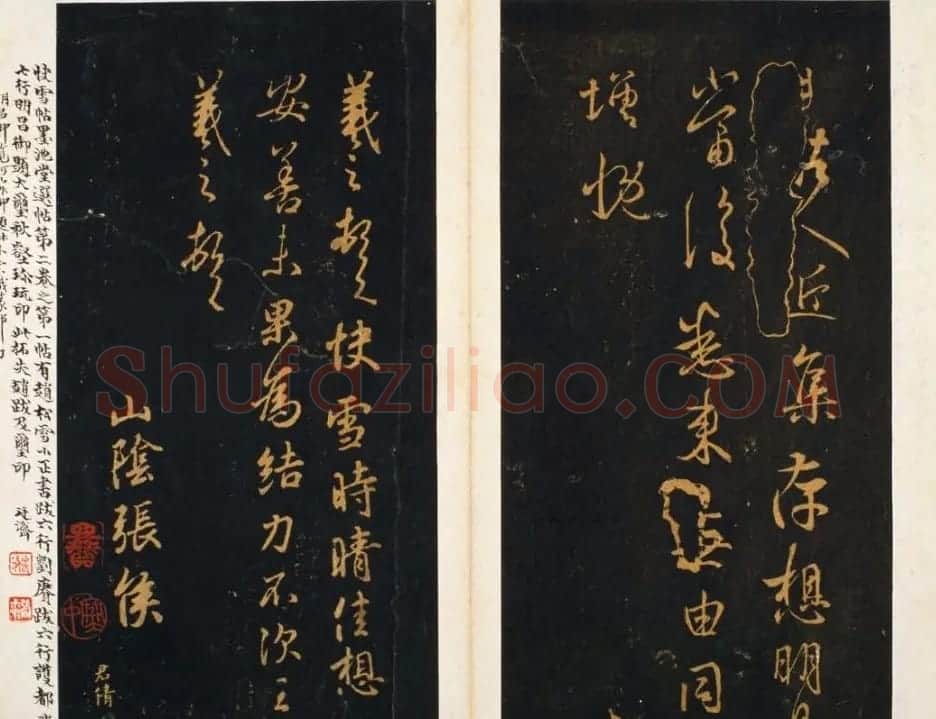 明代著名刻帖《墨池堂选帖》残本 | 书法碑帖