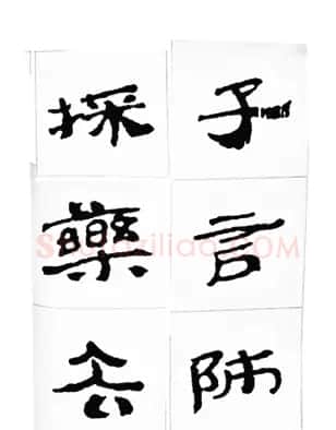 中国古诗集字字帖《汉简集字古诗二十四首》 | 毛笔隶书字帖
