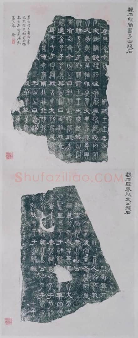 近拓三国三体石经《尚书·多士》《春秋·文公》篇残石 | 故宫铭刻类藏品