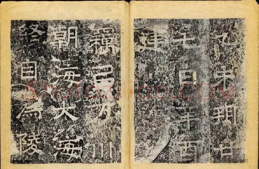 北齐书法石刻欣赏《临淮王像碑》上册 | 书法碑帖