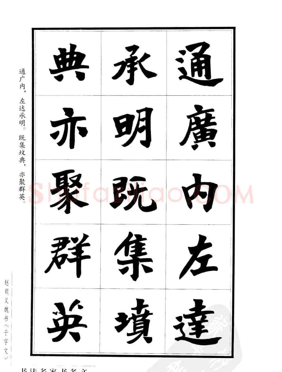 赵顺义魏书字帖欣赏《千字文》 | 软笔楷书字帖