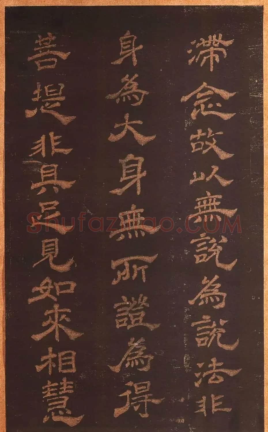 米芾隶书《正六译金刚般若波罗蜜经序》 | 毛笔书法作品