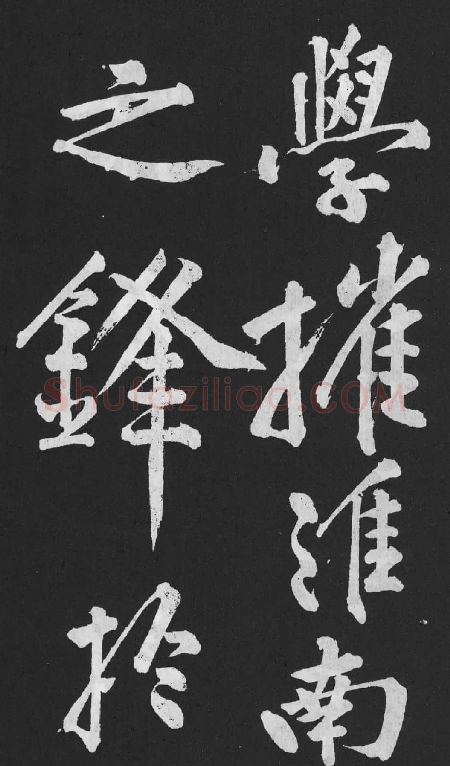 黄庭坚大字行楷书《刘明仲墨竹赋》 | 软笔书法作品