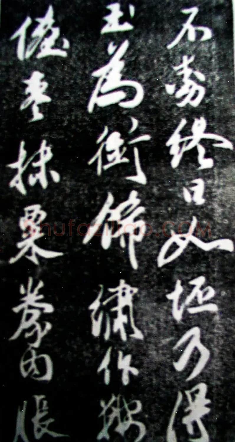 米芾行书珍品《天马赋》大图 | 软笔书法作品