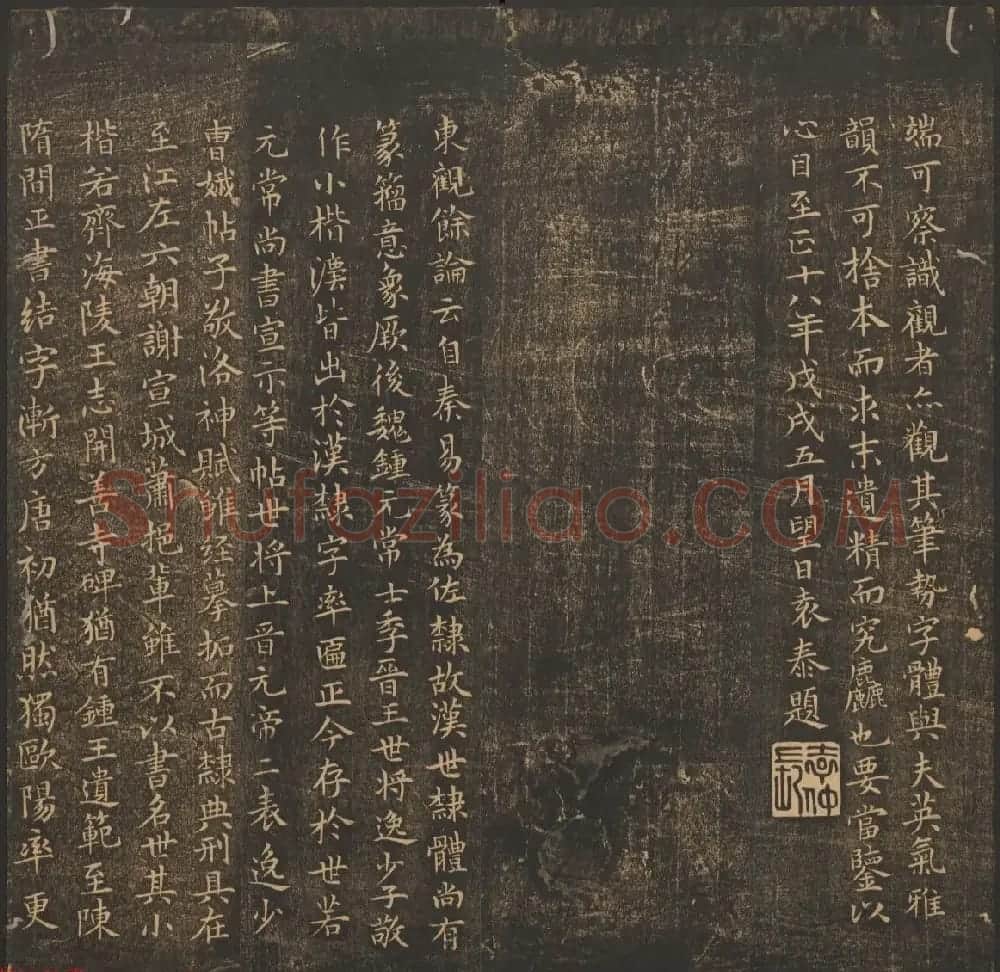 法帖欣赏《郁冈斋墨妙》卷一卷二合辑 哈佛大学藏本 | 书法碑帖