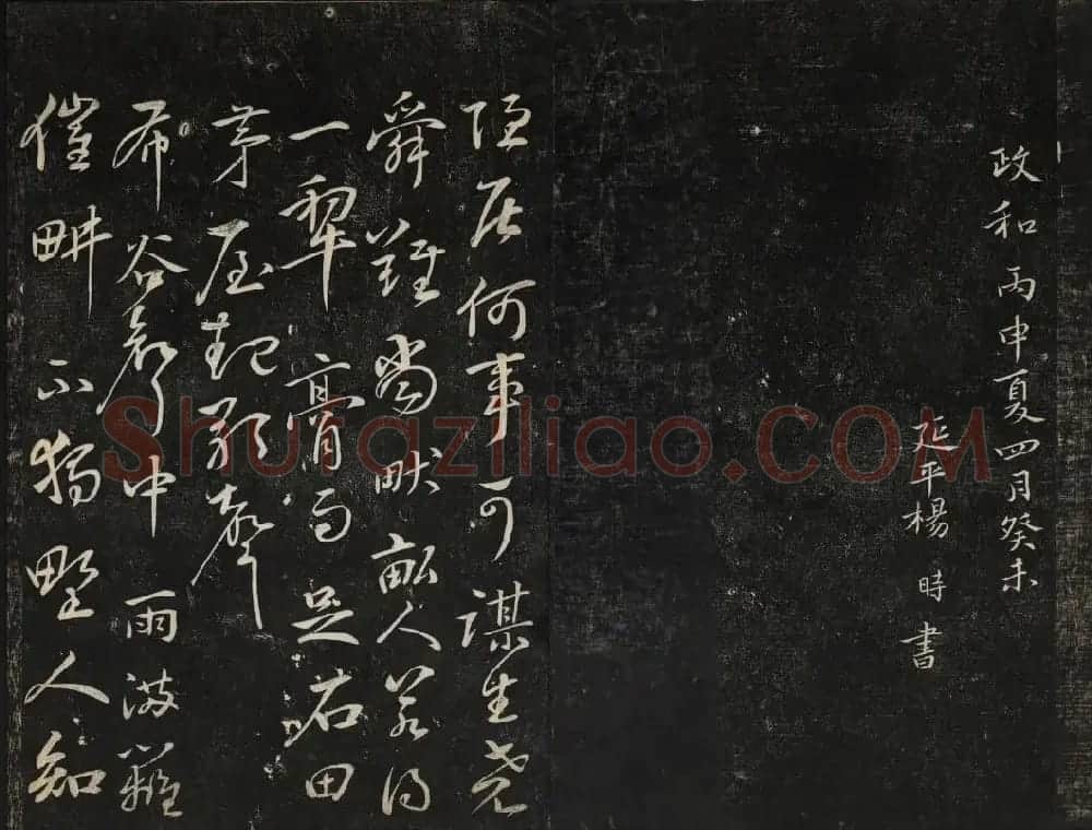 蔡襄法帖欣赏 御赐澄清堂第四册 | 书法碑帖