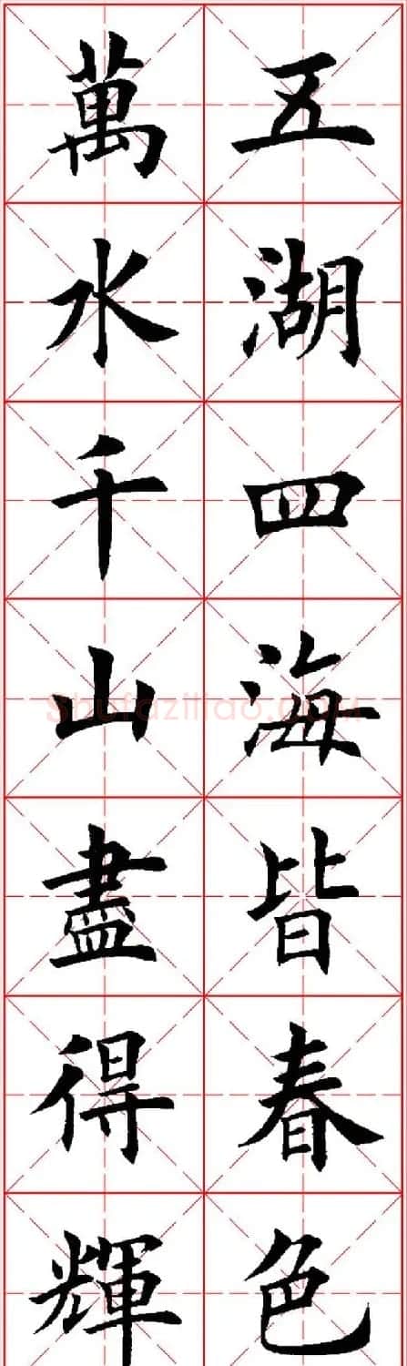 猴年春联欣赏--集田英章楷书字体版 | 书法名家作品欣赏