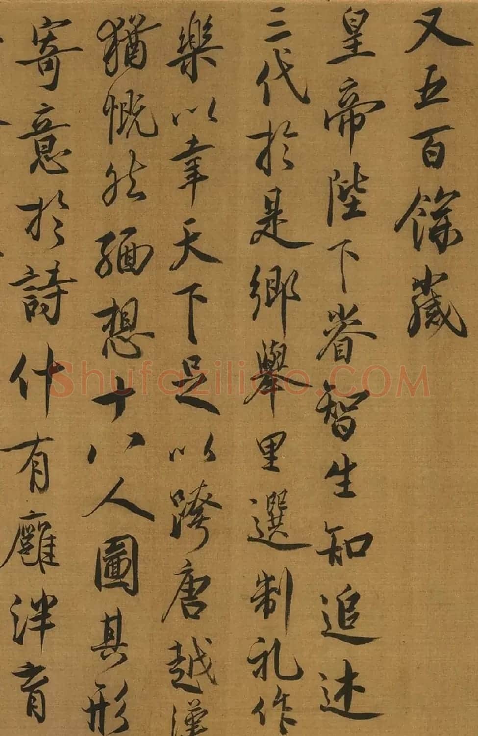 蔡京书法题跋欣赏《跋宋徽宗唐十八学士图卷》 | 书法名家作品鉴赏