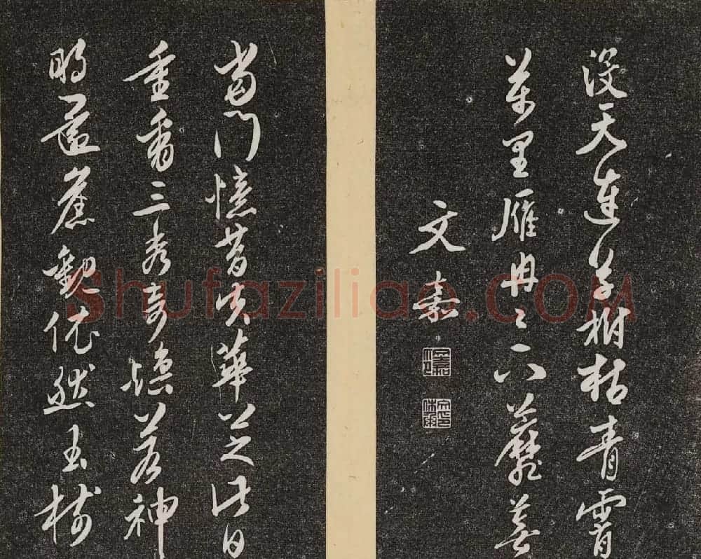 哈佛大学汉和图书馆藏《倦舫法帖》第二册 | 书法碑帖