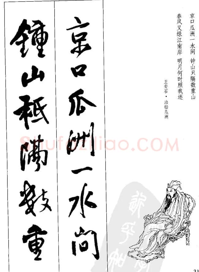 从习字到创作《王铎行书墨迹集字古诗》 | 毛笔行书字帖