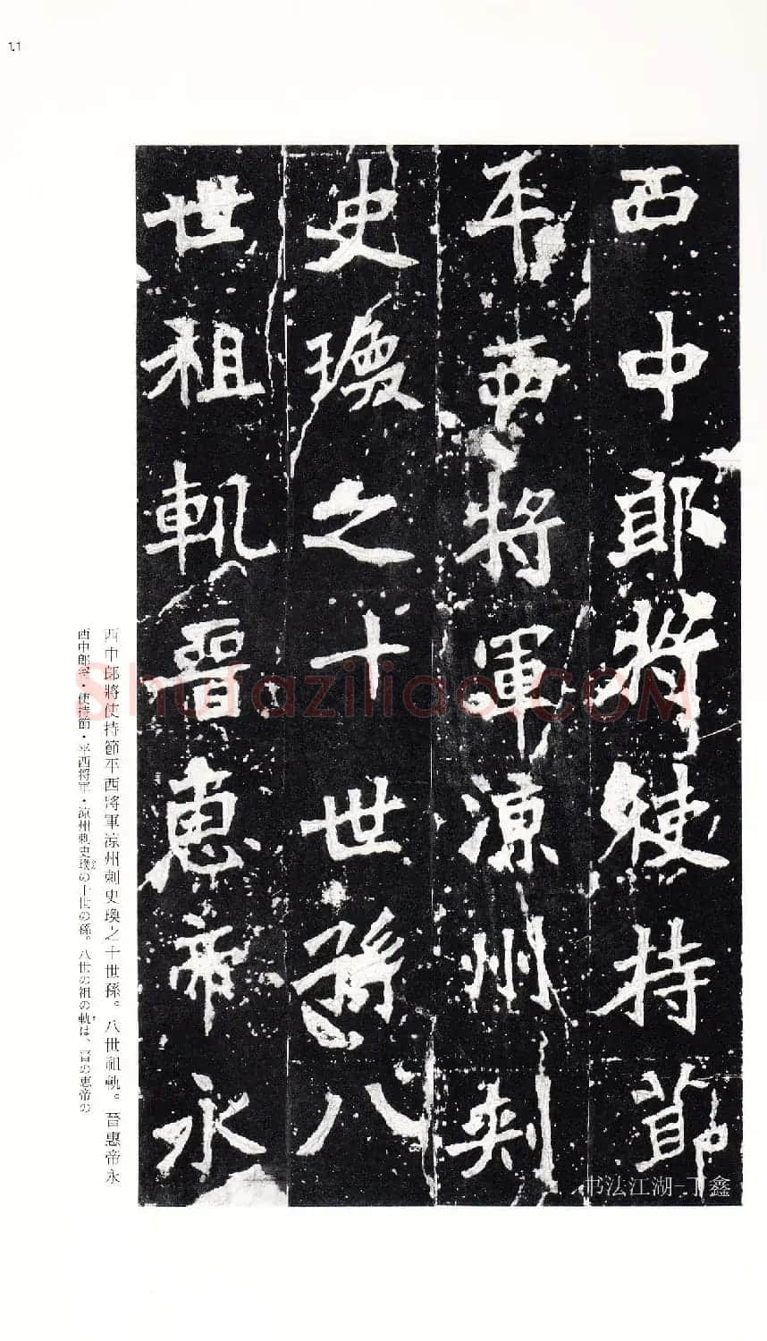 北魏《张猛龙碑》附释文 | 书法碑帖
