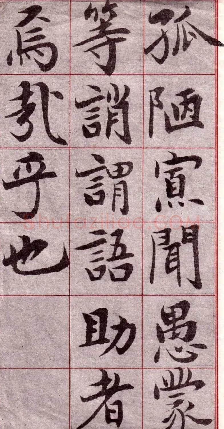 吴玉如楷书字帖《迂叟魏书千字文》 | 软笔楷书字帖