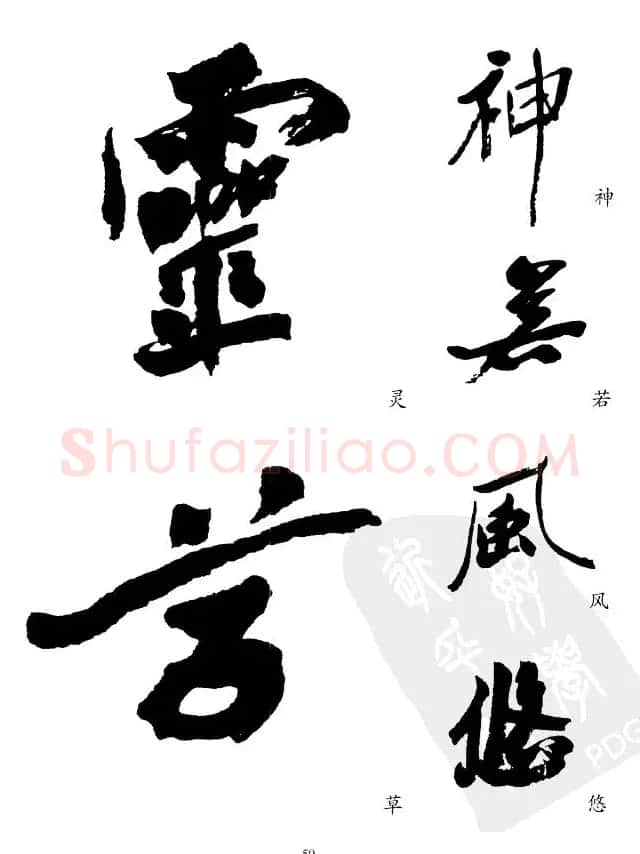 20世纪中国杰出书法家沙孟海精选字帖 | 毛笔行书字帖