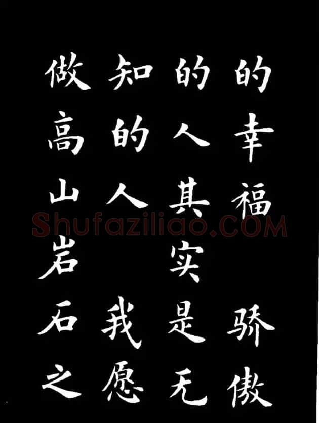 卢中南楷书《欧体简化字雷锋名言字帖》 | 毛笔楷书字帖