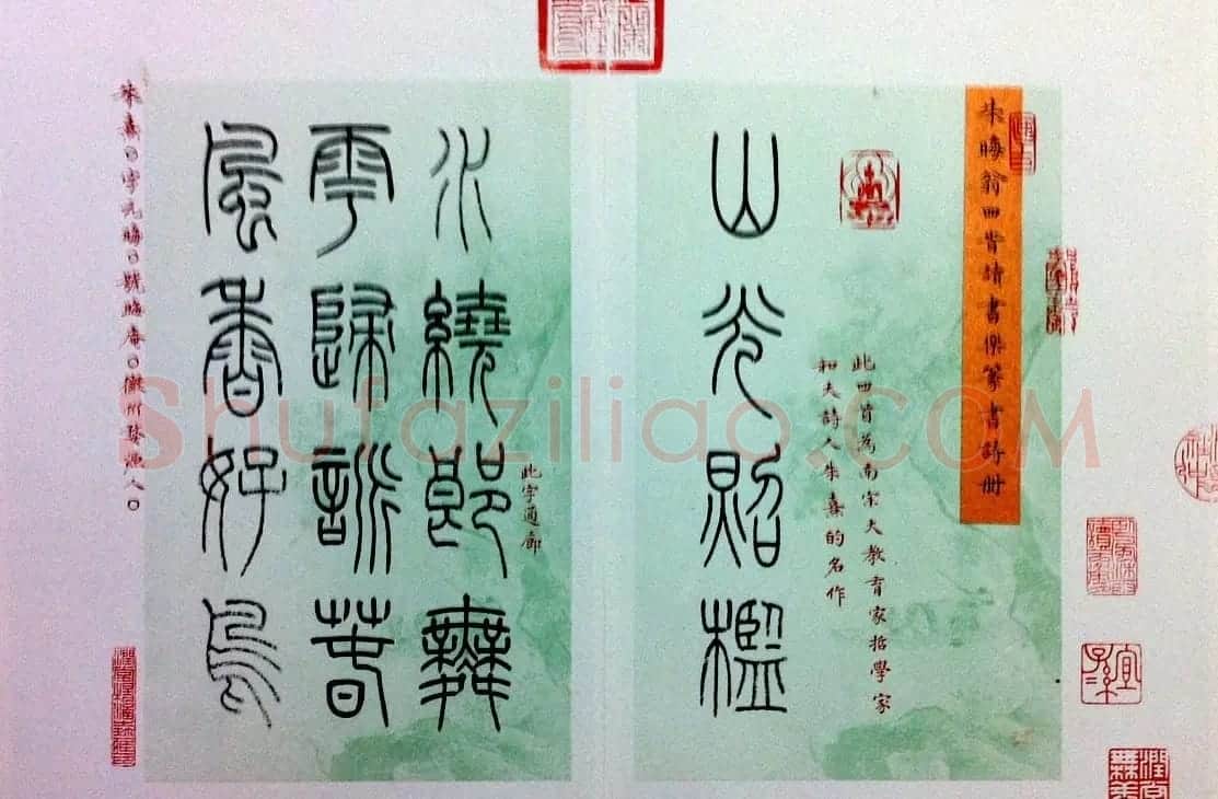 杨涵之篆书欣赏《润堂书朱熹四时读书乐》 | 毛笔书法作品